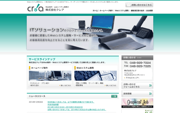 株式会社クレア