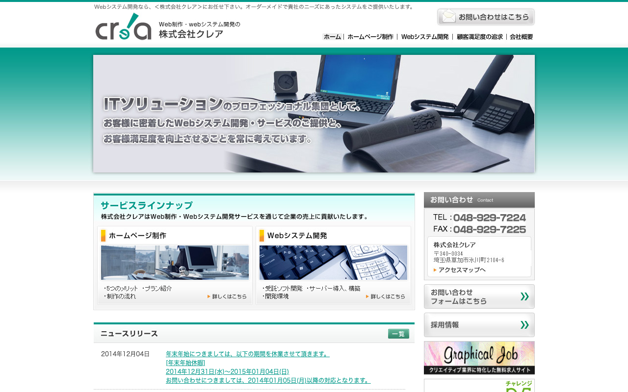 株式会社クレア