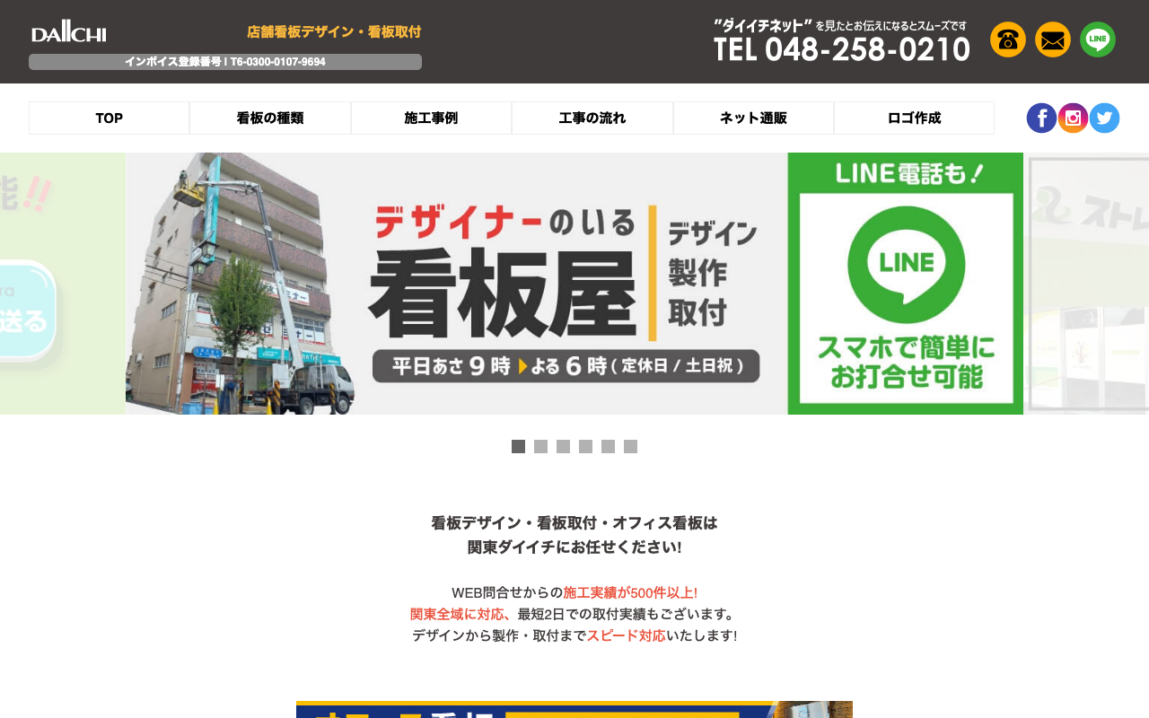 株式会社関東ダイイチ