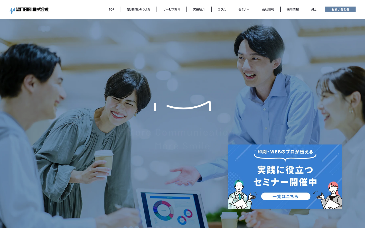 望月印刷株式会社