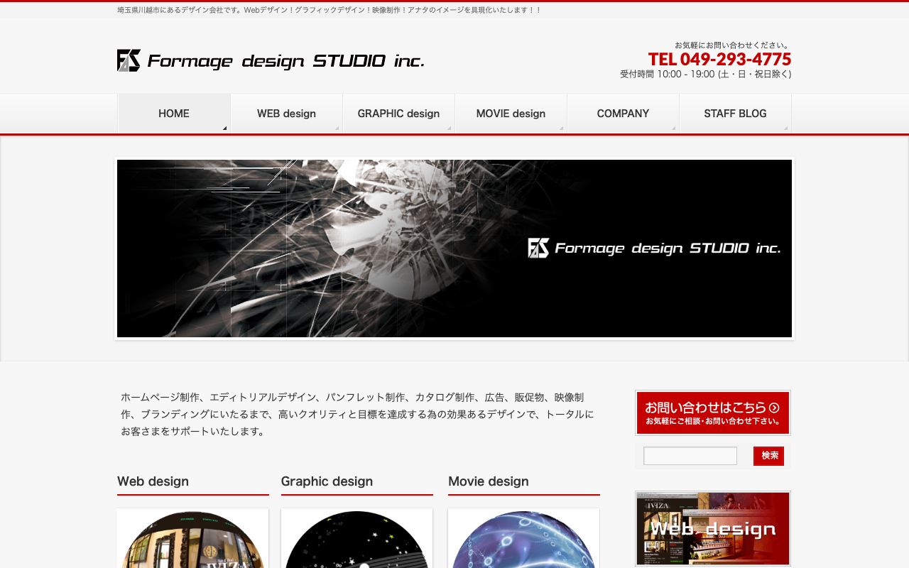 株式会社フォルマージュ・デザインスタジオ