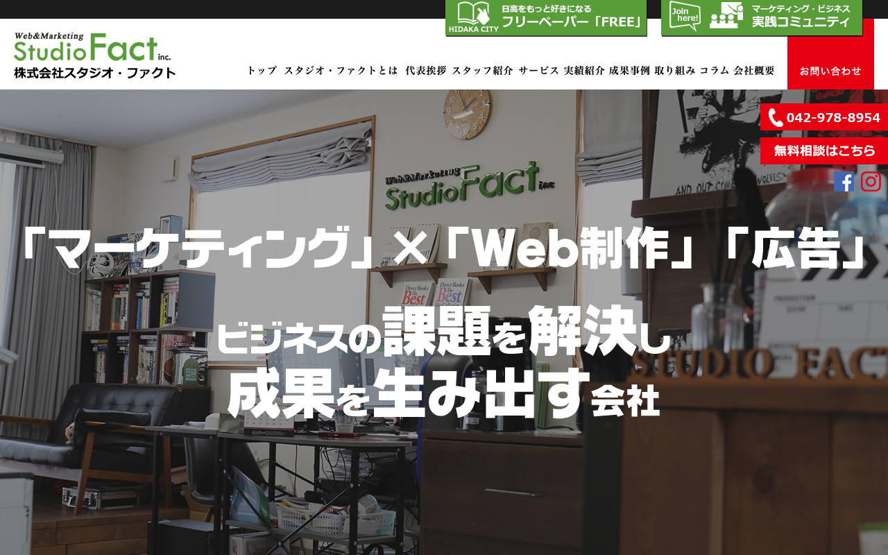 株式会社スタジオ・ファクト