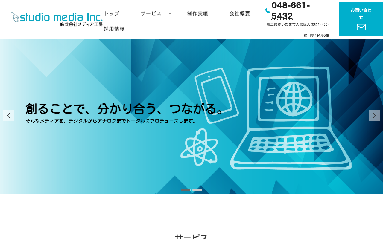 株式会社メディア工房