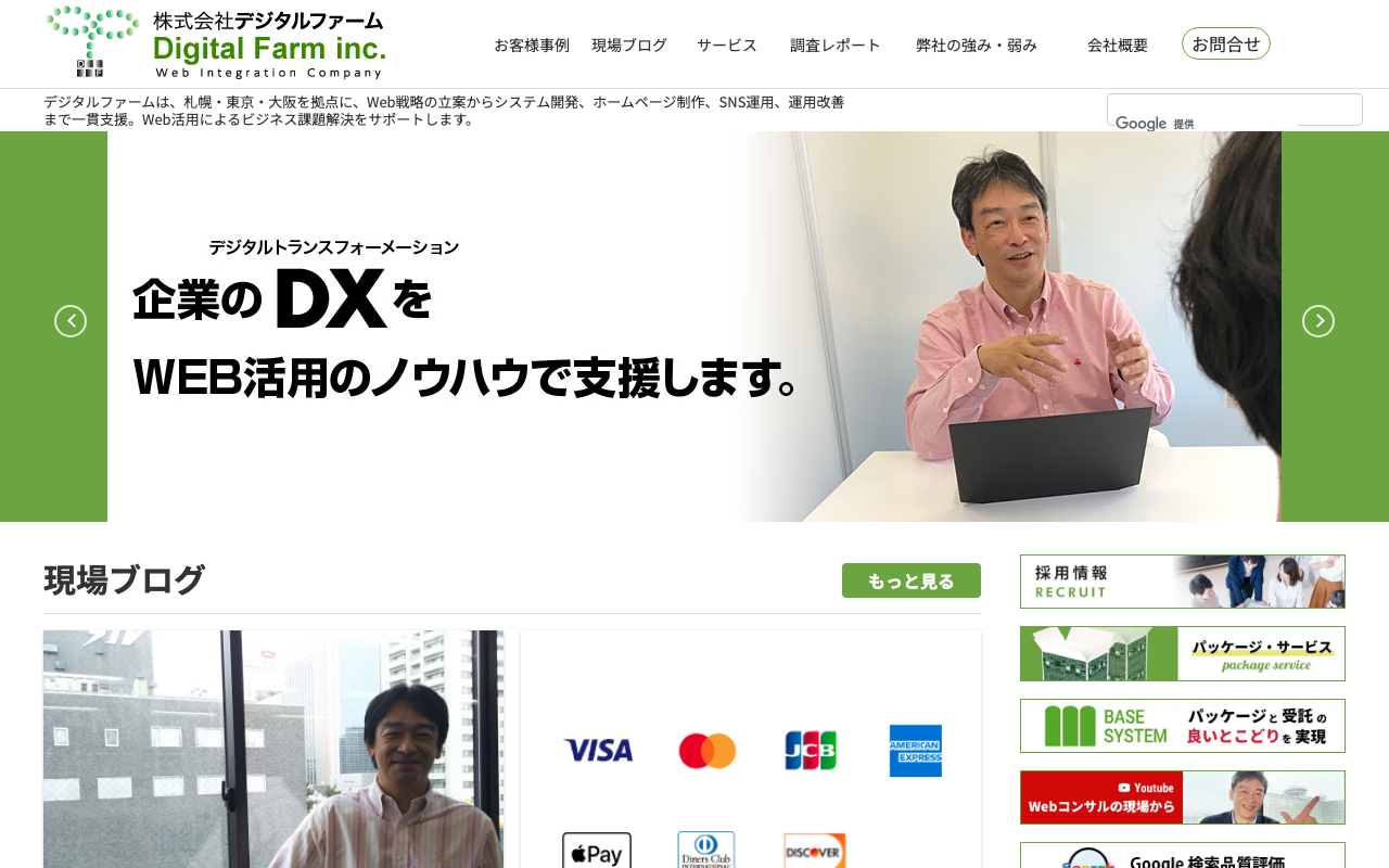 株式会社デジタルファーム