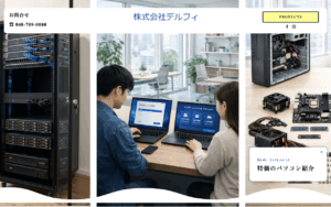 株式会社デルフィ