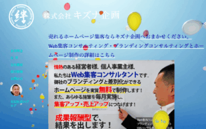 株式会社キズナ企画