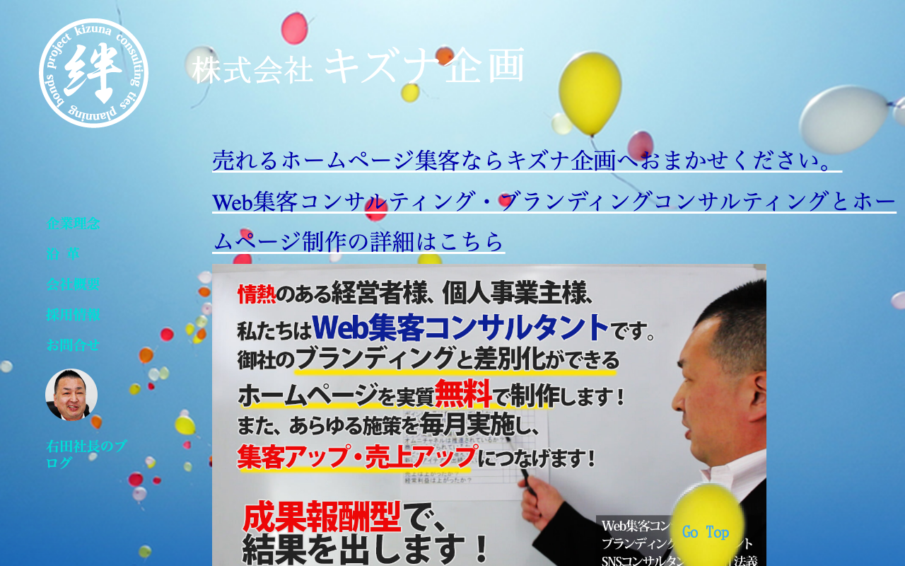 株式会社キズナ企画