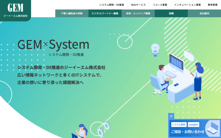 ジーイーエム株式会社
