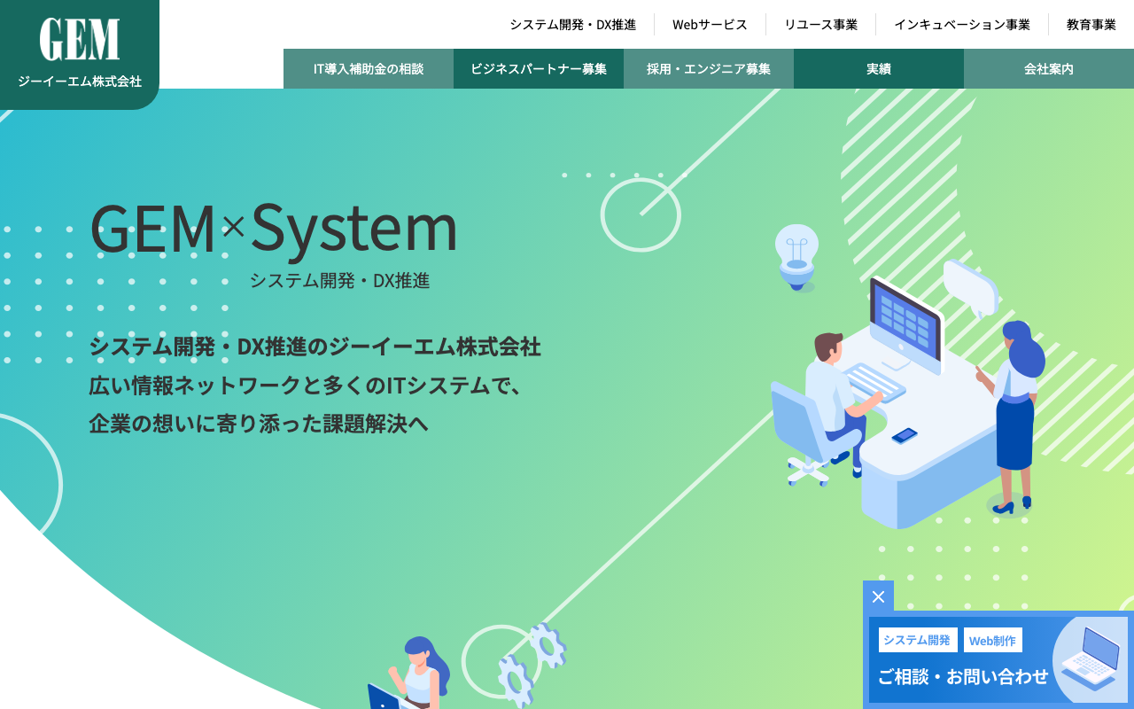 ジーイーエム株式会社