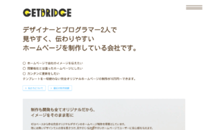 ゲットブリッジ株式会社