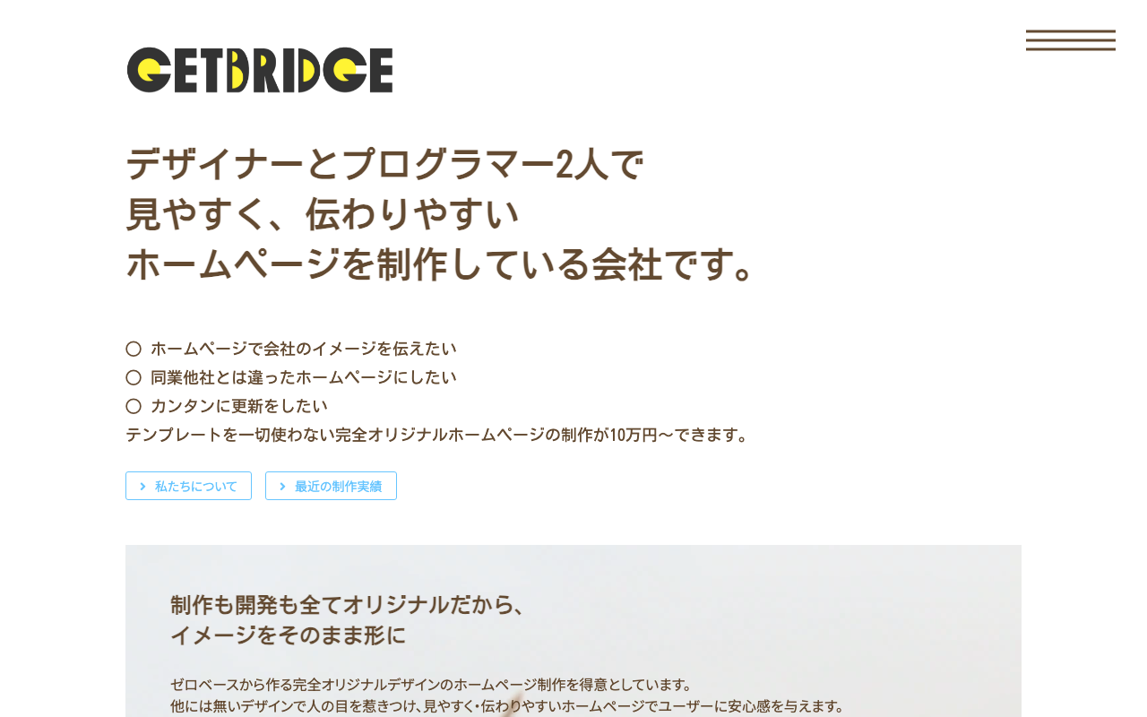 ゲットブリッジ株式会社