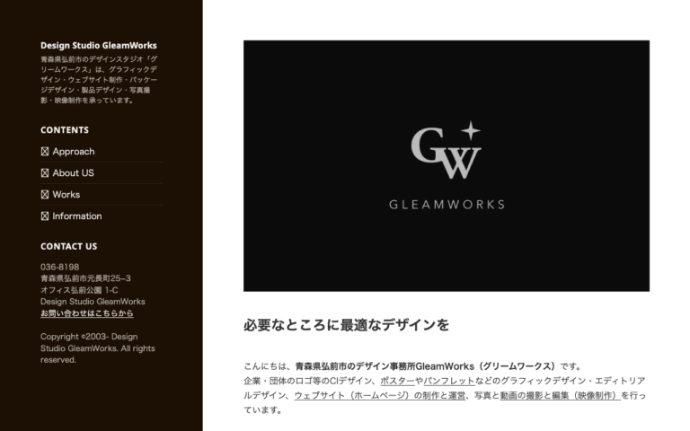 デザインスタジオグリームワークス