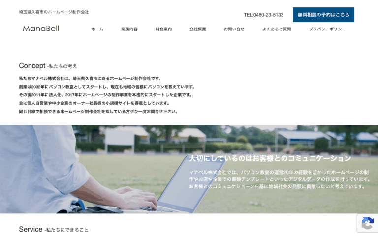 マナベル株式会社