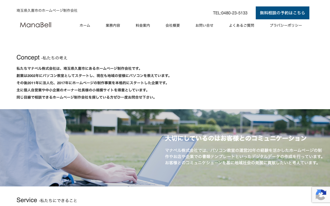 マナベル株式会社