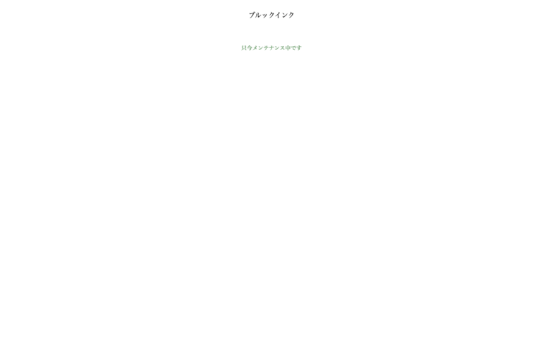 ブルック