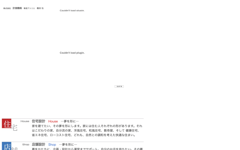 株式会社計画機構