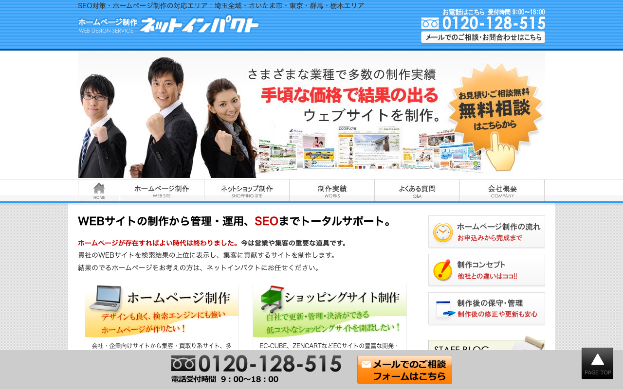 株式会社ネットインパクト