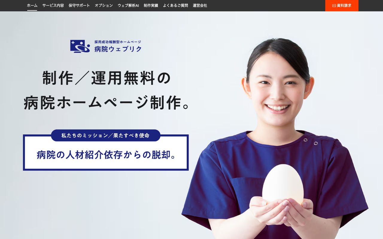 株式会社ウェブリク