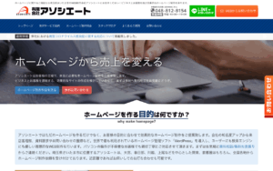 有限会社アソシエート