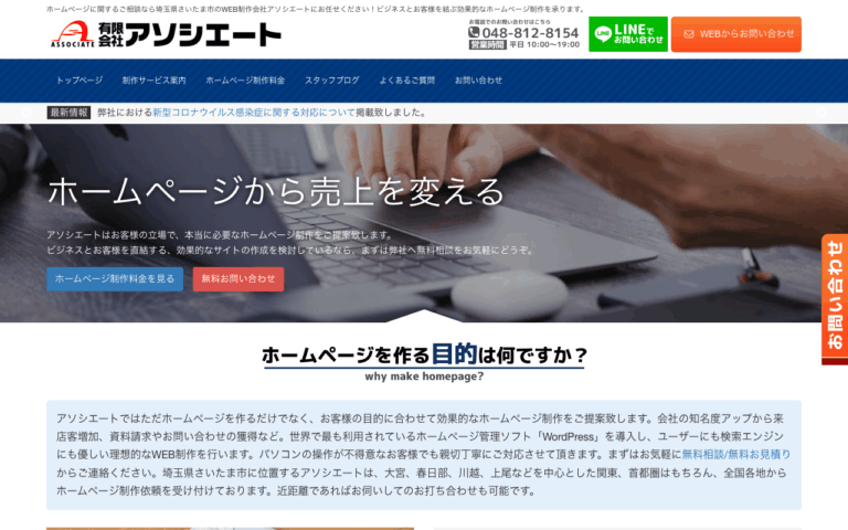 有限会社アソシエート