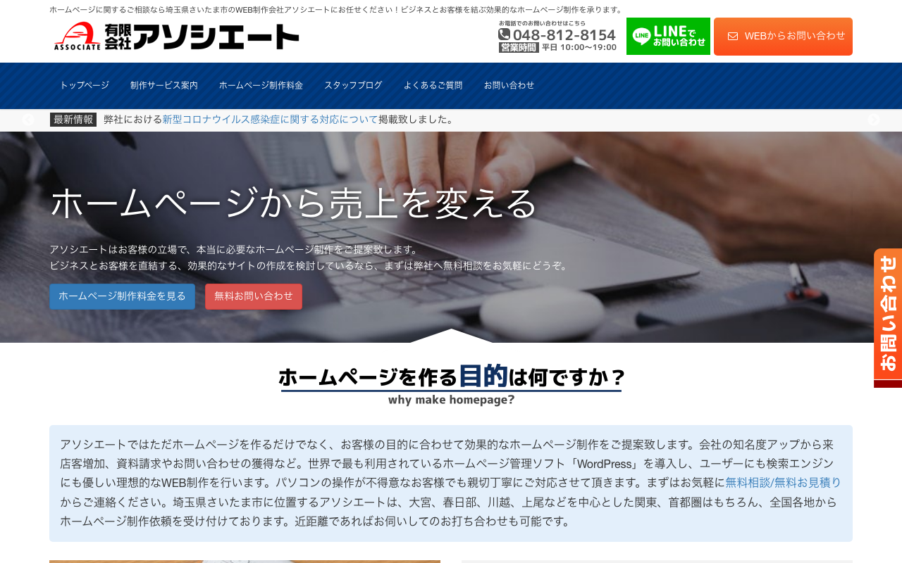 有限会社アソシエート