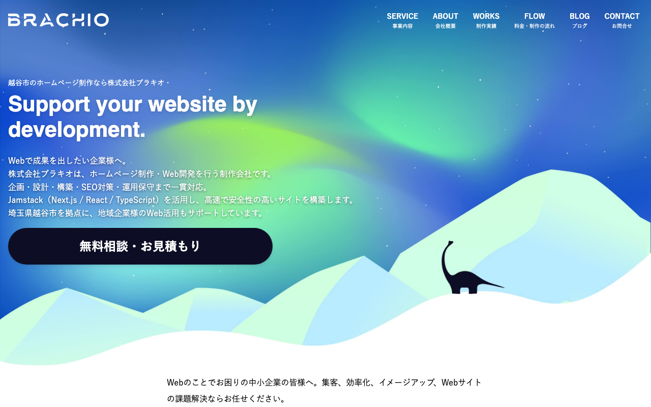 株式会社ブラキオ