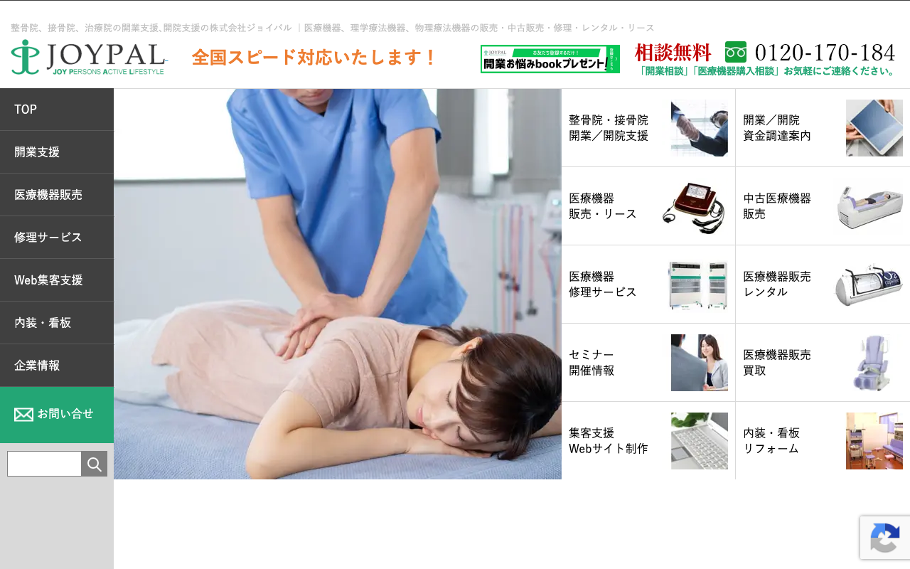 有限会社ジョイパル