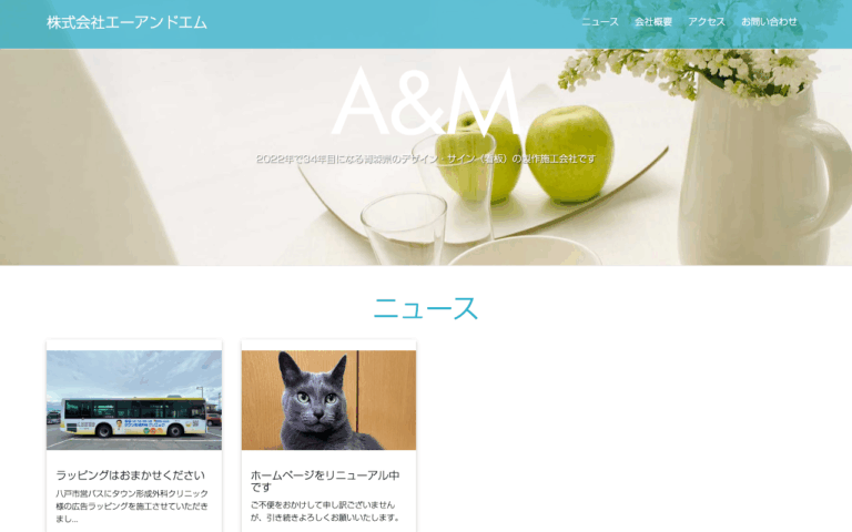 エーアンドエム