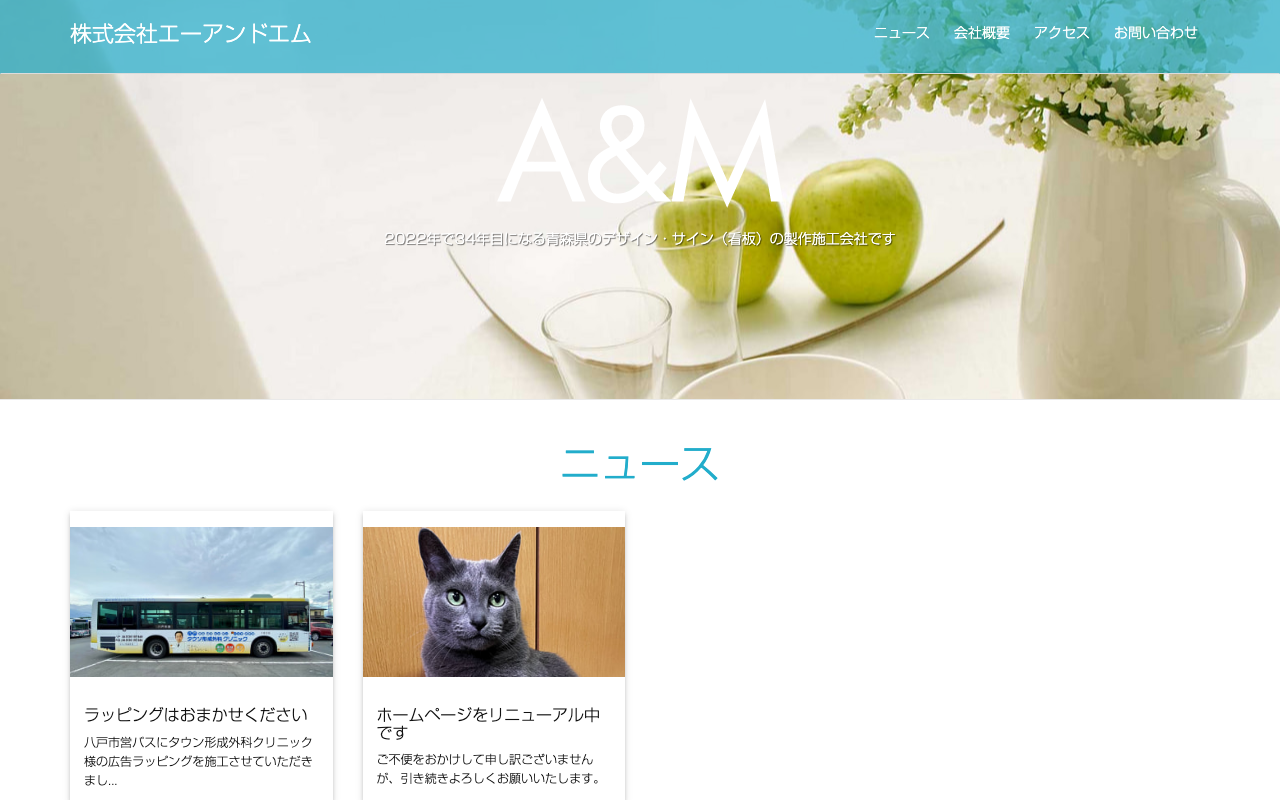エーアンドエム