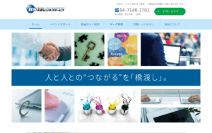 株式会社大塚ビジネスサービス