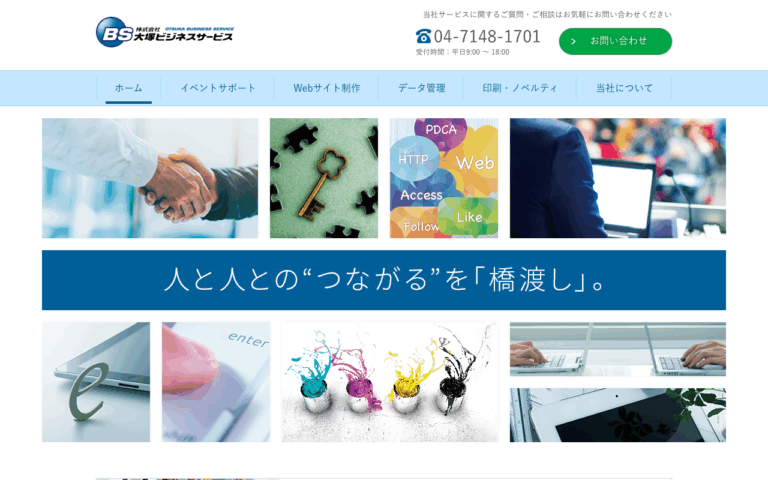株式会社大塚ビジネスサービス