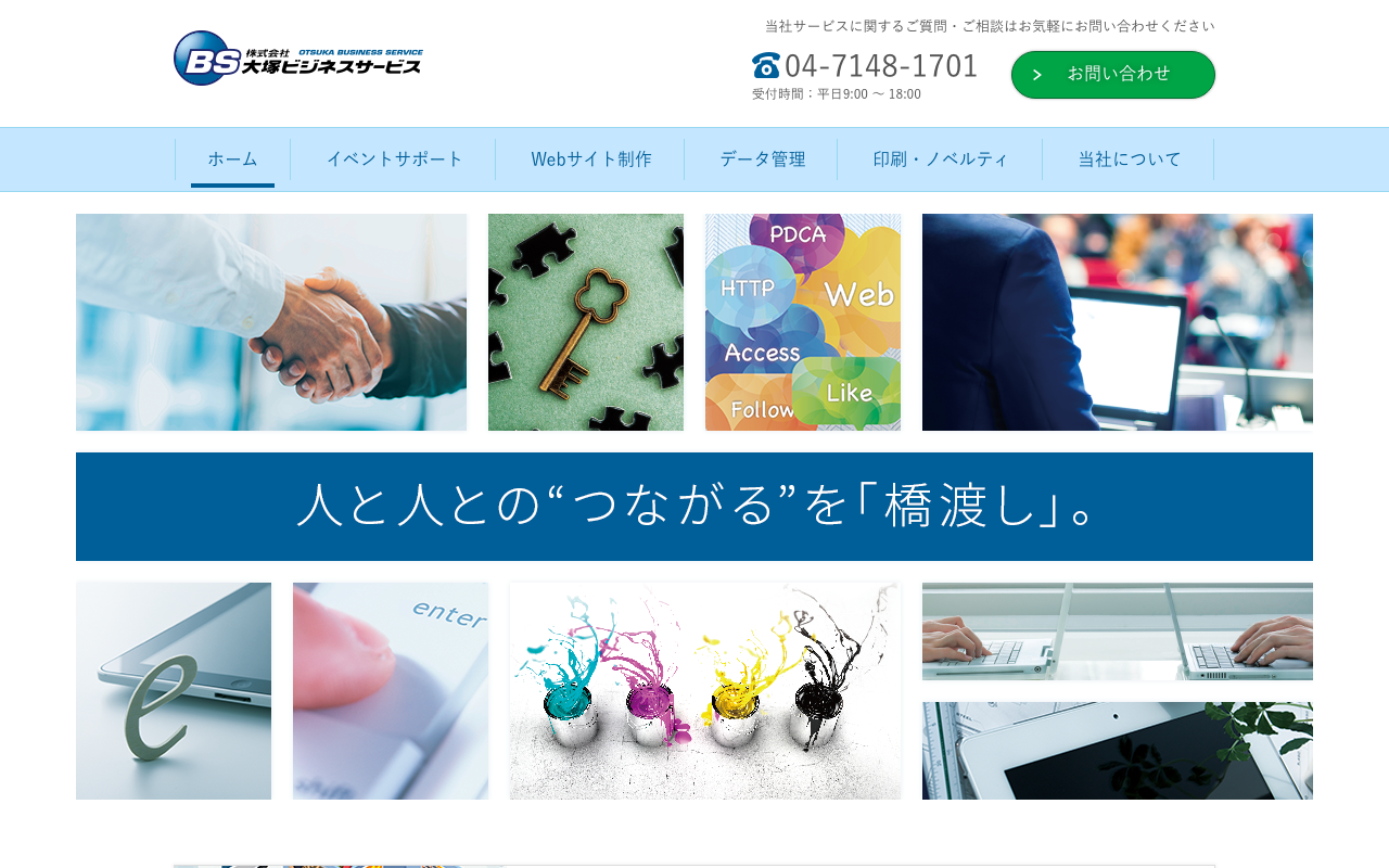 株式会社大塚ビジネスサービス