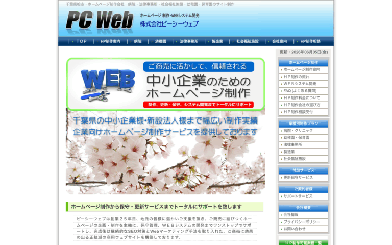株式会社ピーシーウェブ