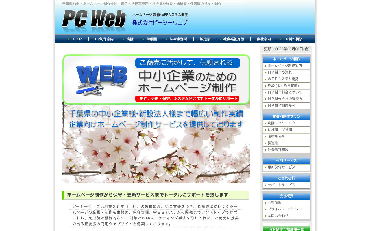 株式会社ピーシーウェブ