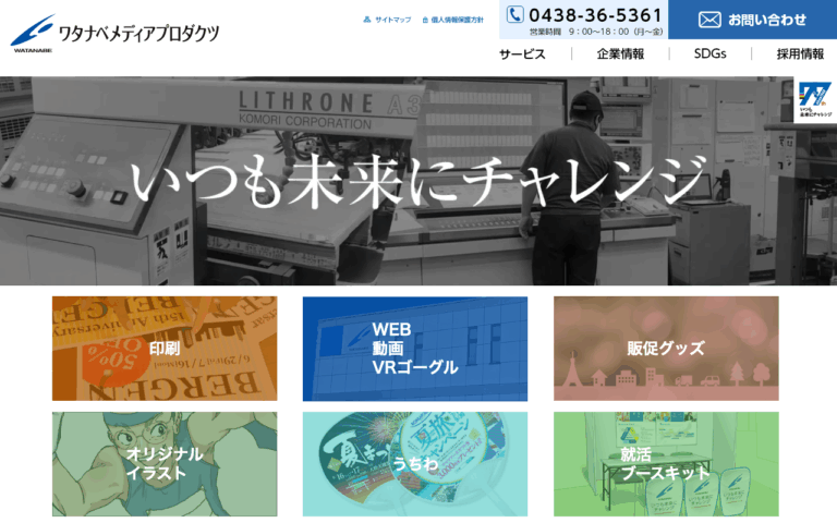 ワタナベメディアプロダクツ株式会社