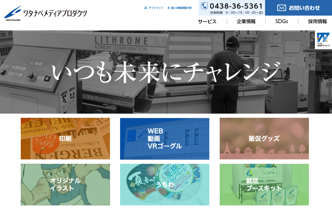 ワタナベメディアプロダクツ株式会社