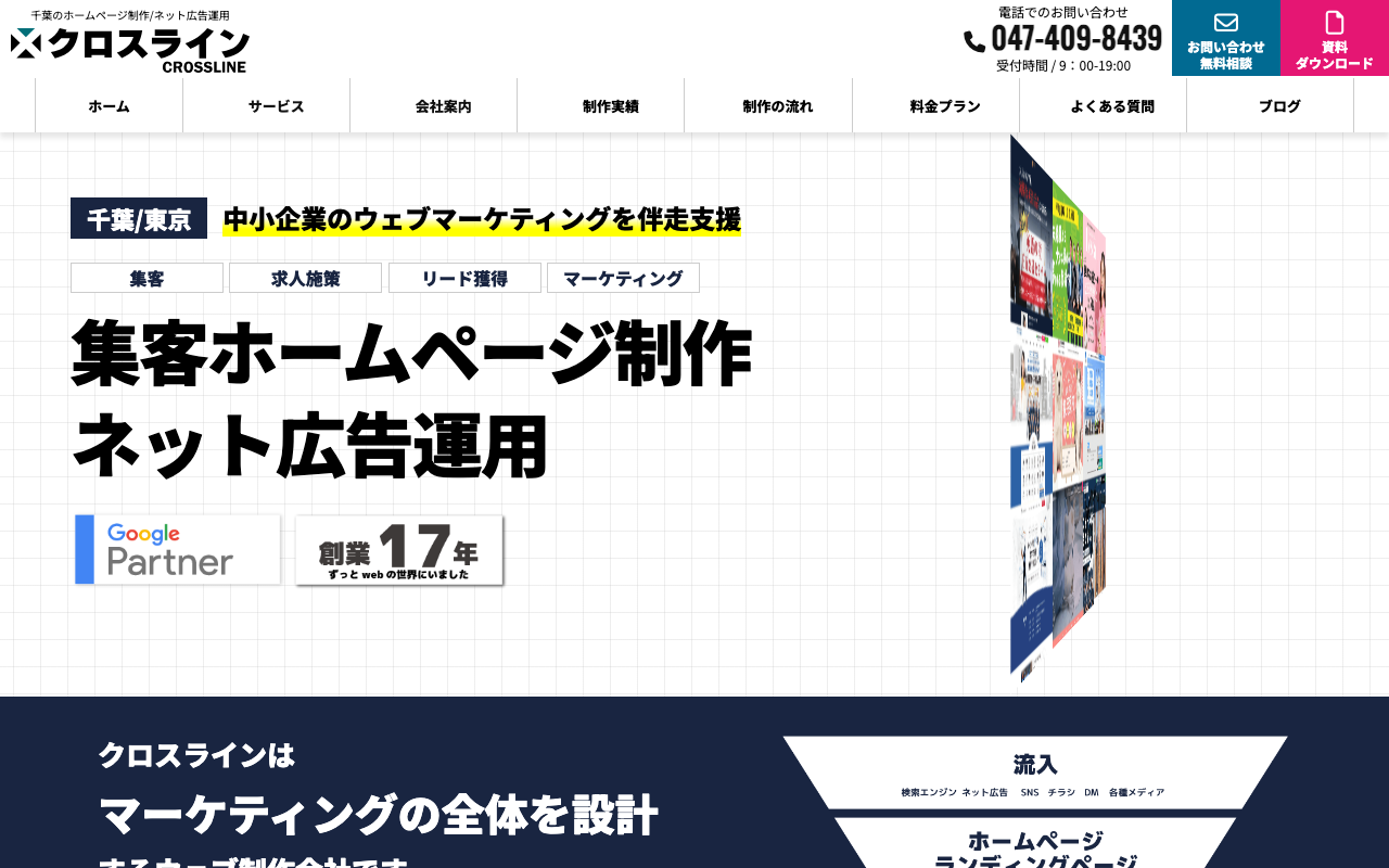 株式会社クロスライン