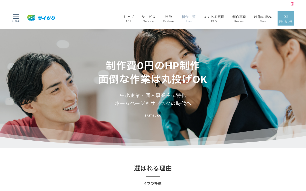 サイツク