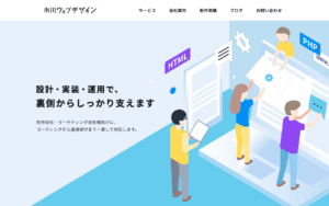 合同会社市川ウェブデザイン