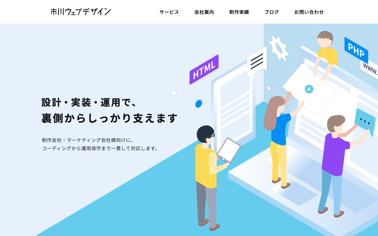 合同会社市川ウェブデザイン