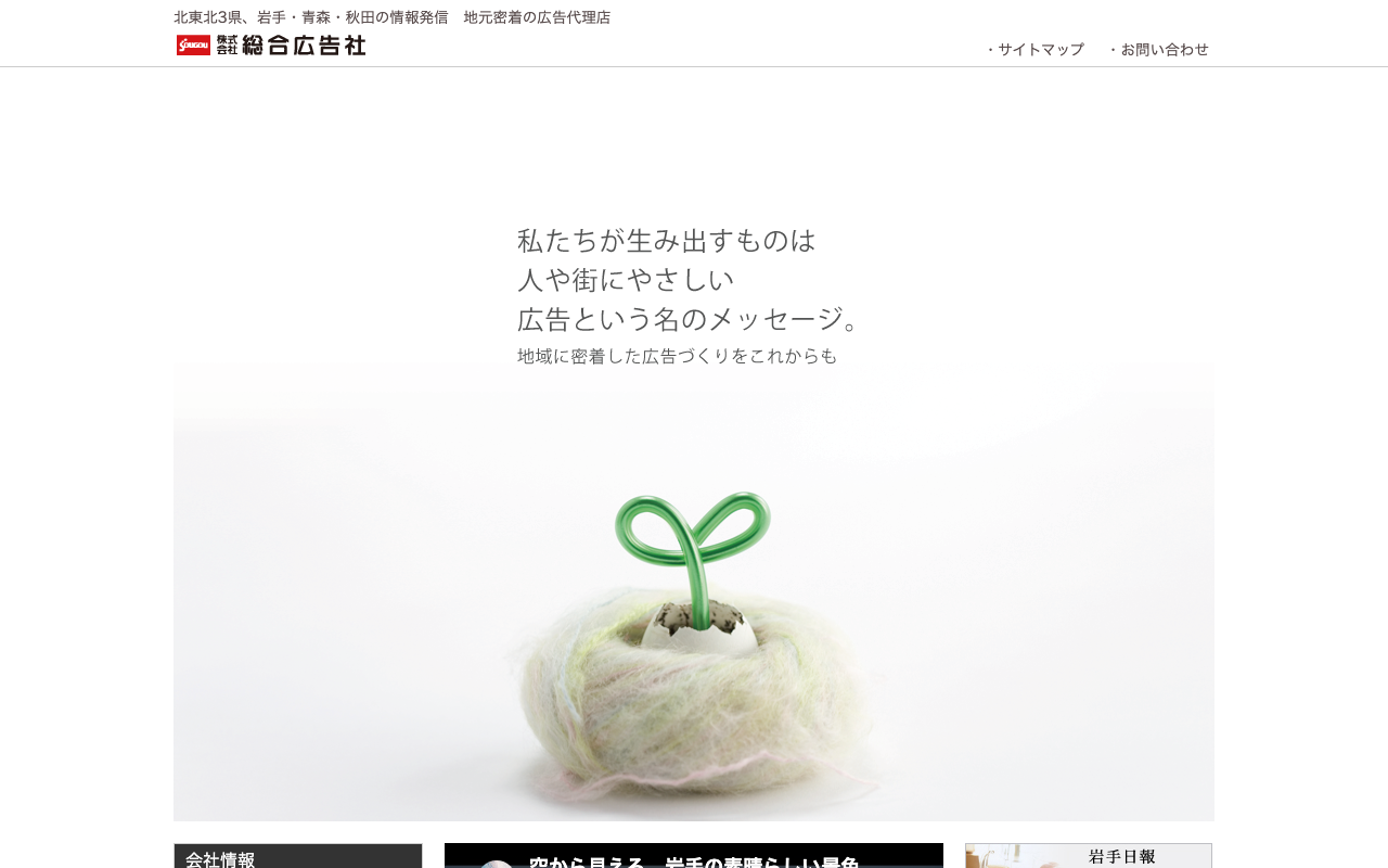 株式会社総合広告社