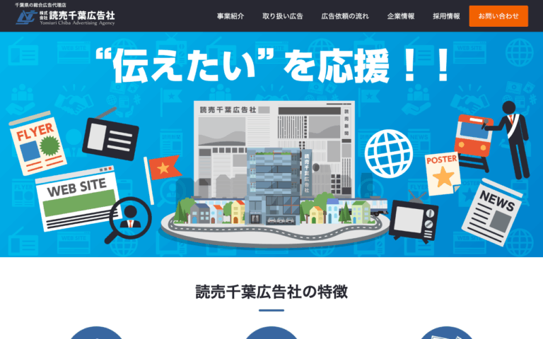 株式会社読売千葉広告社