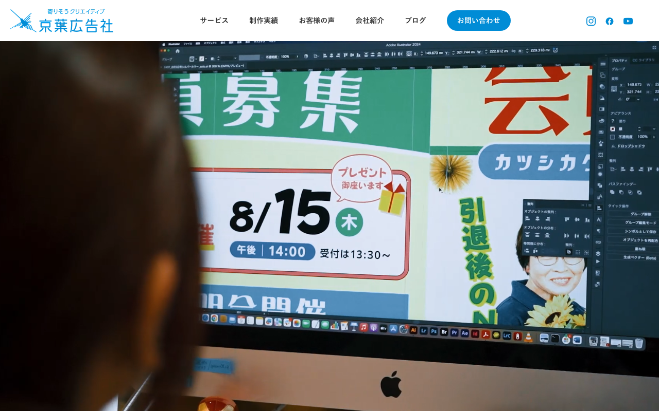 株式会社京葉広告社
