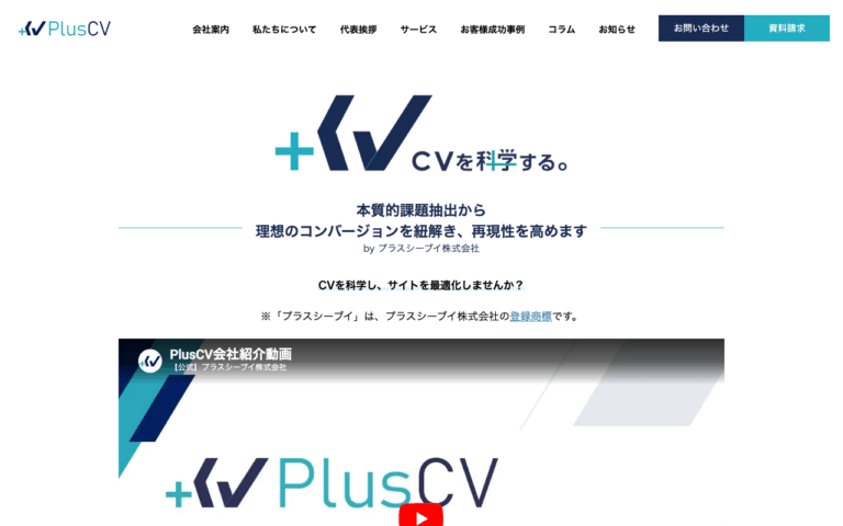 プラスシーブイ株式会社