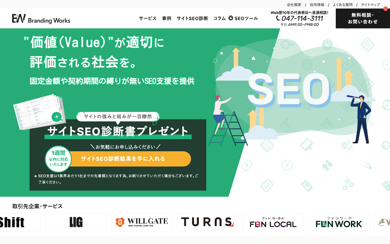 株式会社ブランディングワークス