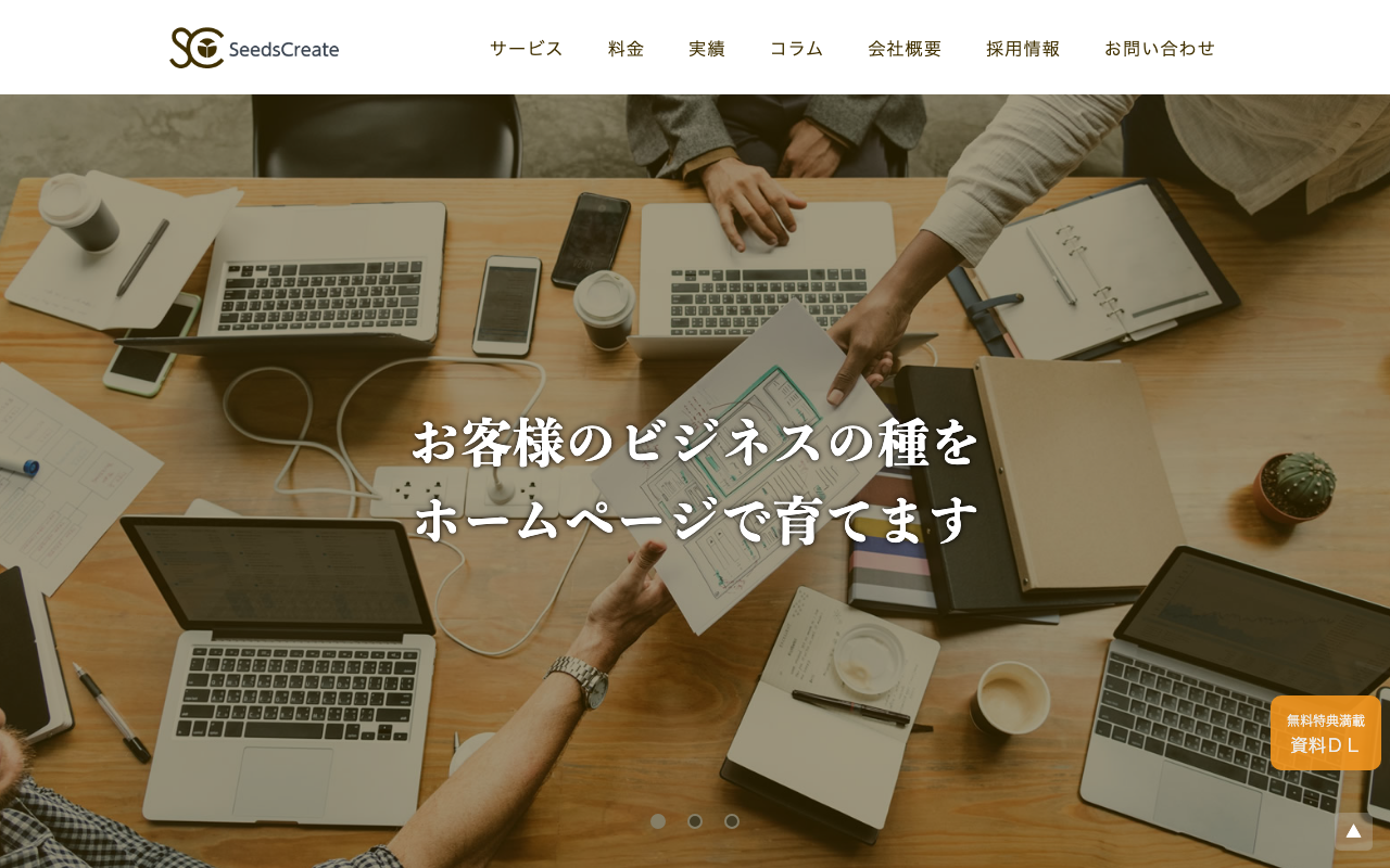 株式会社シーズ・クリエイト