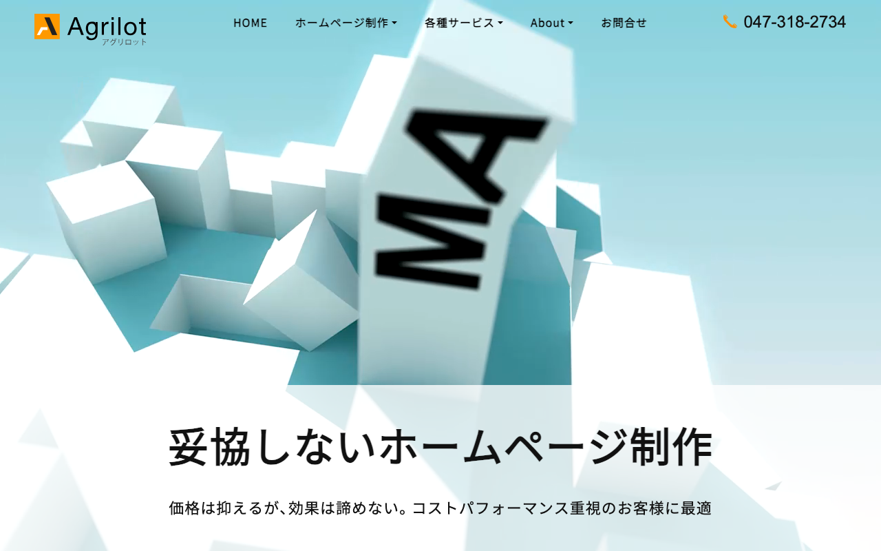 アグリロット