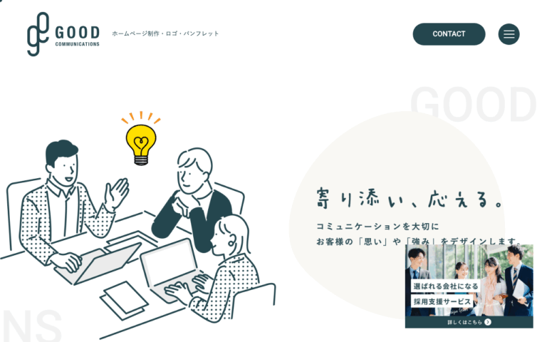 株式会社グッドコミュニケーションズ