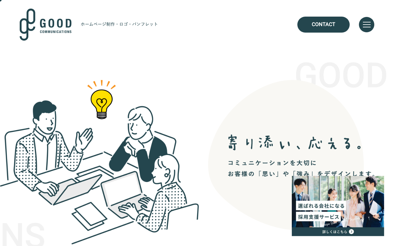株式会社グッドコミュニケーションズ