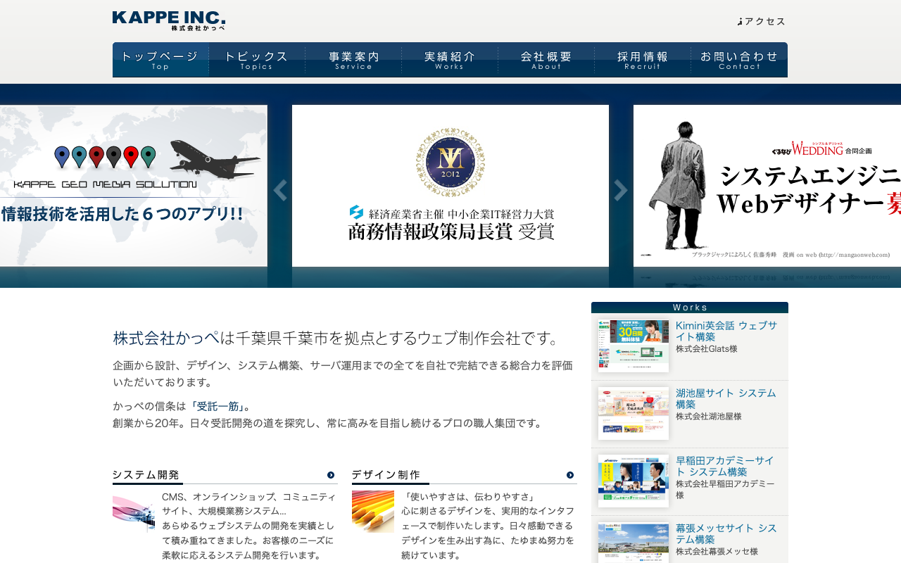 株式会社かっぺ